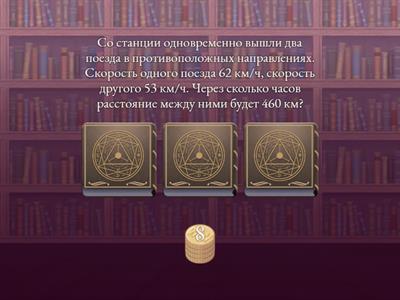  Задачи на движение  