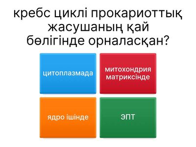 митохондрия құрылымы мен кребс циклі 