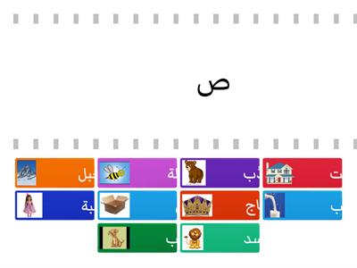 الحروف العربية 1