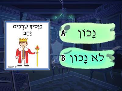   1 משפטים בחיריק