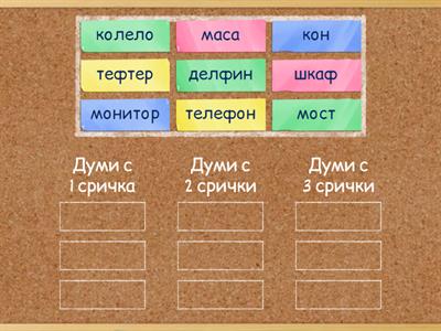 Срички 