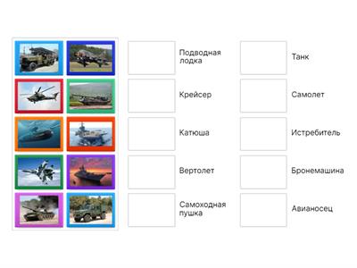 Военная техника