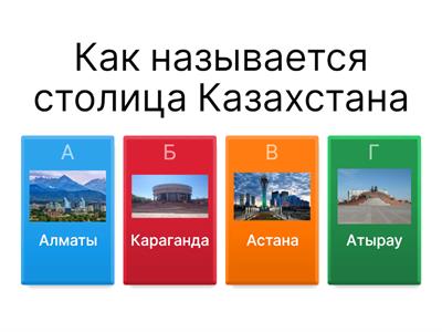 Моя Родина - Казахстан