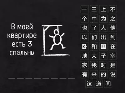 легкий китайский 1, урок 15