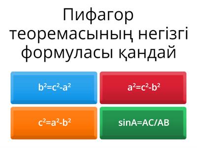 8 сынып геометрия 