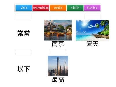  轻松学中文2 天气 夏天 常常 最高 南京 以下