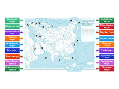 ЄВРАЗІЯ. Моря, затоки, протоки