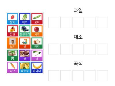 농산물 분류하기!