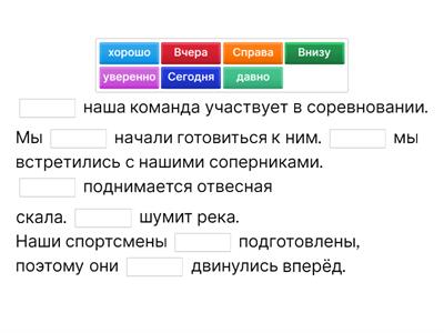 Найди в тексте наречия.