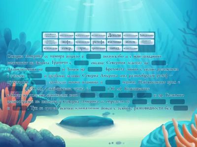 Характеристика на Северна Америка за 6. клас 