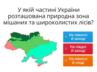 Мішані та широколисті ліси