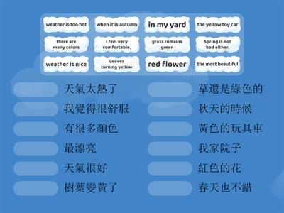 學華語向前走 - B2 -L5 - Match2