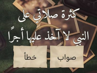  فضل الصلاة على النبي ج3