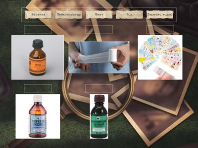 Перша допомога