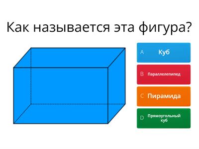 Геометрия 2 класс