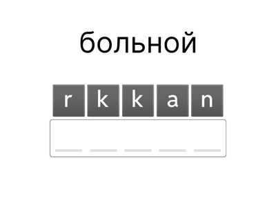 здоровье немецкий