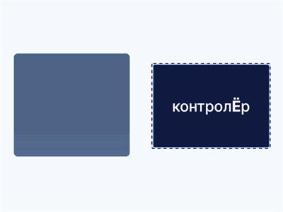 Орфоэпия 5 класс