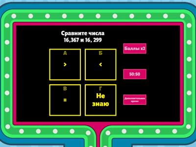 Сравнение десятичных дробей