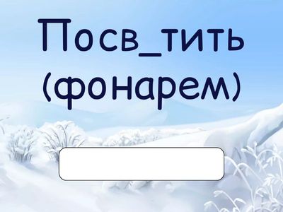 Корни-омофоны ч.1