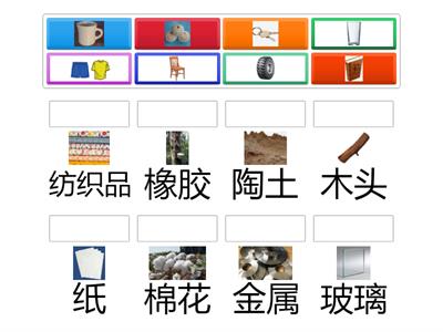 材料 materials