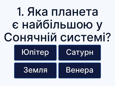 Вікторина знань