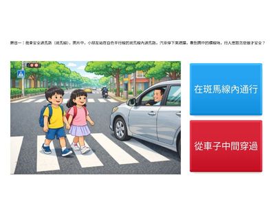 圖像辨識（認知複習）和情境判斷題共計5題(搶答)