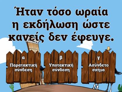 📙📗 Σύνδεση των προτάσεων © Ιφιγένεια Σταμούλη