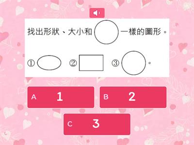 形狀與形體-做圖形