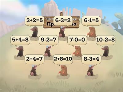 Устный счёт в пределах 10