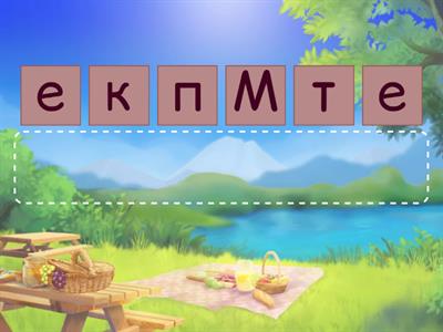 Сөз ойла, тез ойла