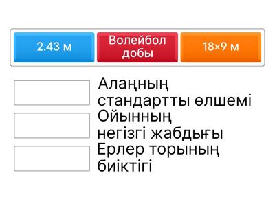 Волейбол құрал-жабдықтары