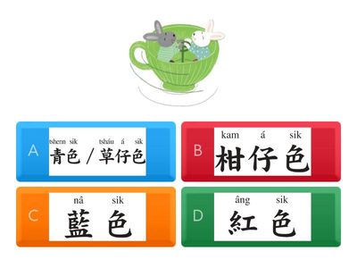 閩南語第四冊第一課