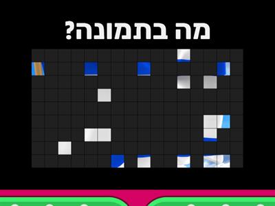 יום העצמאות 73