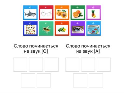 Диференціація звуків [А] - [О]