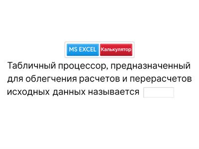 Использование формул в MS Excel