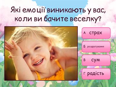 Веселка(ЯДС 1А клас)