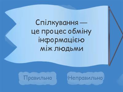 Роль спілкування в житті людини й суспільства