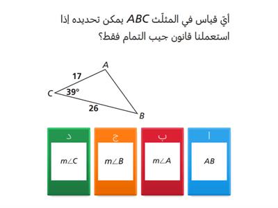 يحل تمارين باستعمال قانون جيب التمام حلا صحيحا