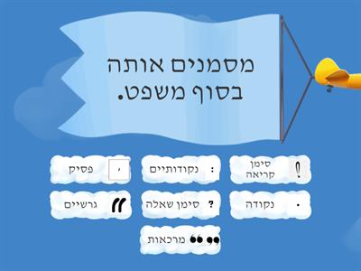   סימני פיסוק