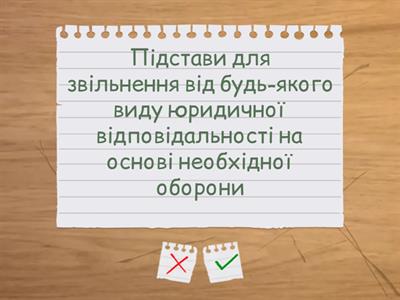 Розділ 2. Правовідносини. Правопорушення. Юридична відповідальність.