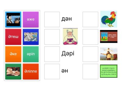  Ә ә дыбысы  64саб