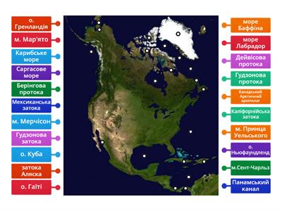 Північна Америка. Географічне положення.