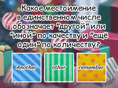 Местоимения