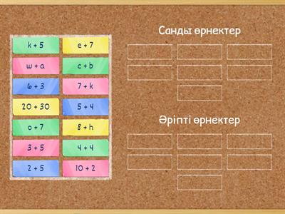 Математика 1 сынып