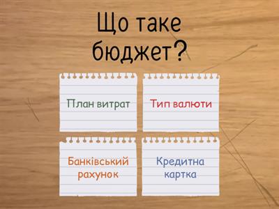 Фінансова грамотність для дітей