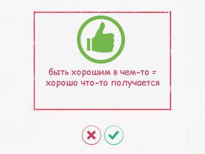 Go Getter 2 Unit 3.5 Adjectives with prepositions