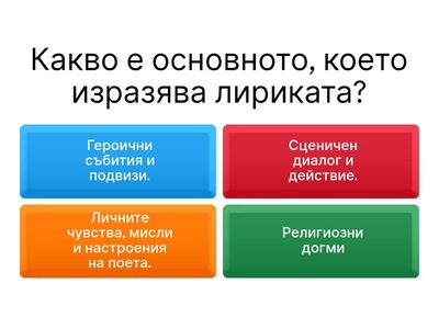 Възникването на лириката