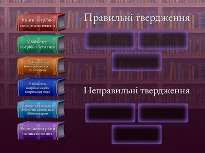 Бібліотека