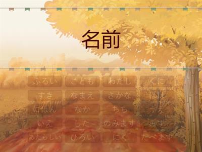 漢字　入門　３~８