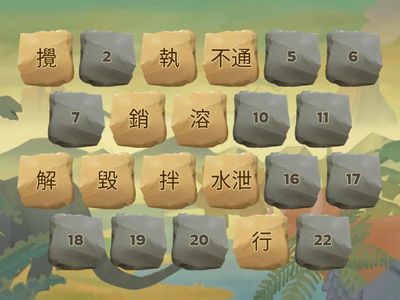 課文詞語_字卡配對